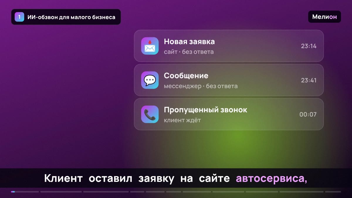 Автообзвон клиентов: как настроить за один-два часа