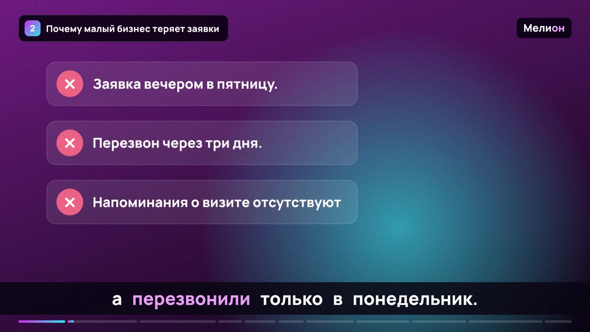 Автообзвон клиентов — Почему малый бизнес теряет заявки
