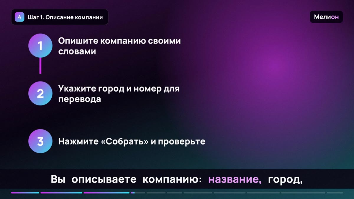 Автообзвон клиентов — Шаг 1. Описание компании