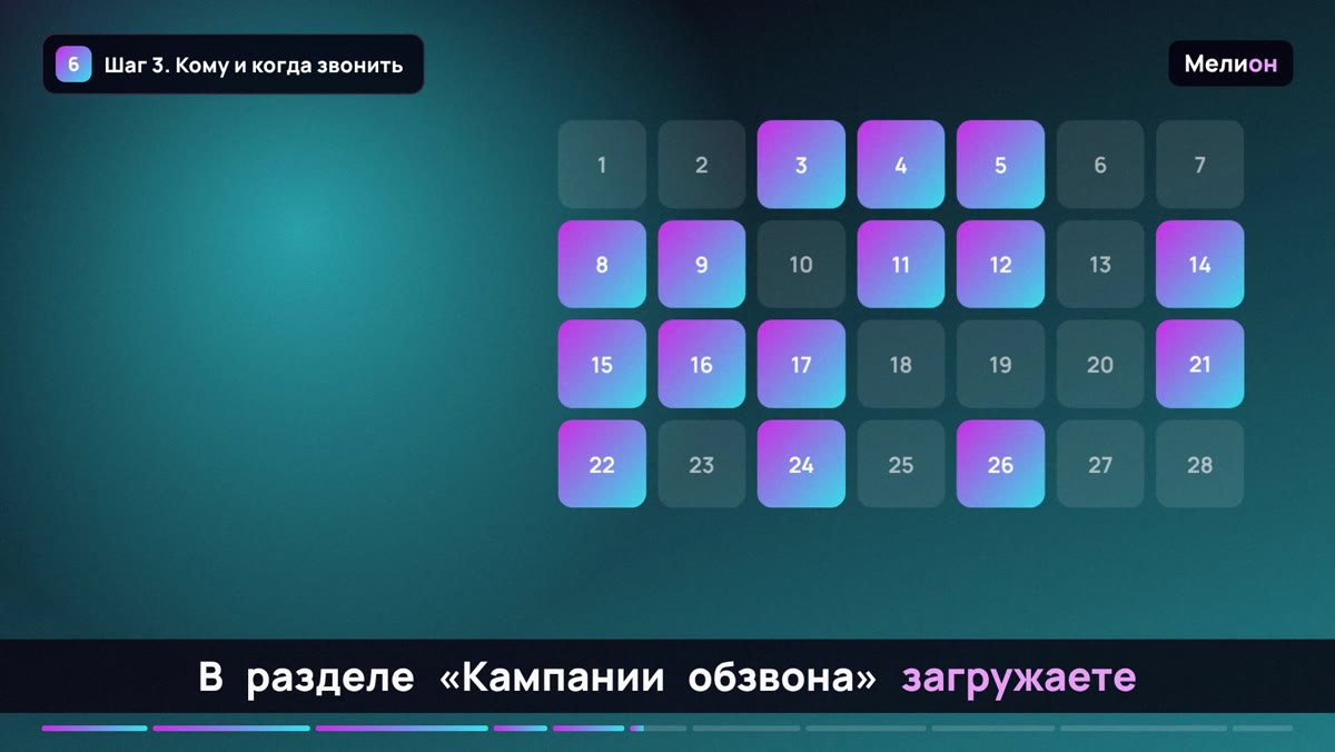 Автообзвон клиентов — Шаг 3. Кому и когда звонить