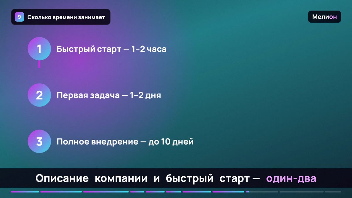 Автообзвон клиентов — Сколько времени занимает