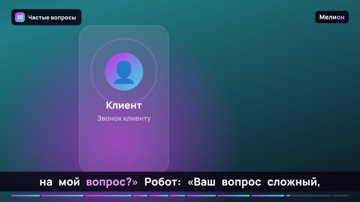Автообзвон клиентов — Частые вопросы