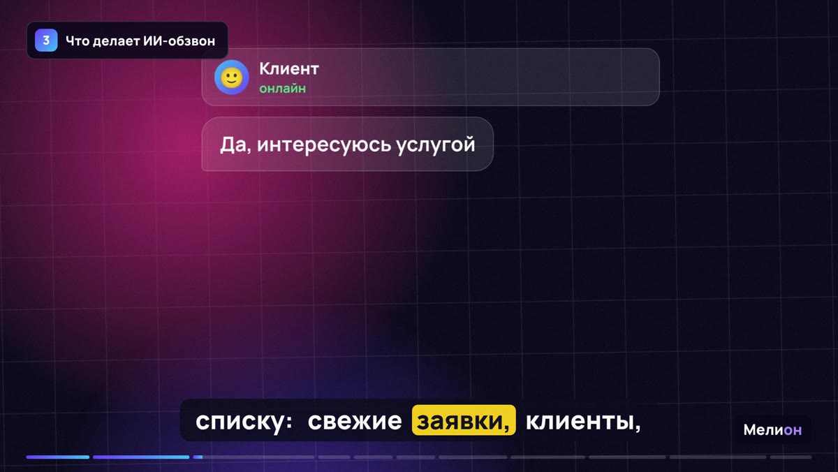 Автообзвон — Что делает ИИ-обзвон
