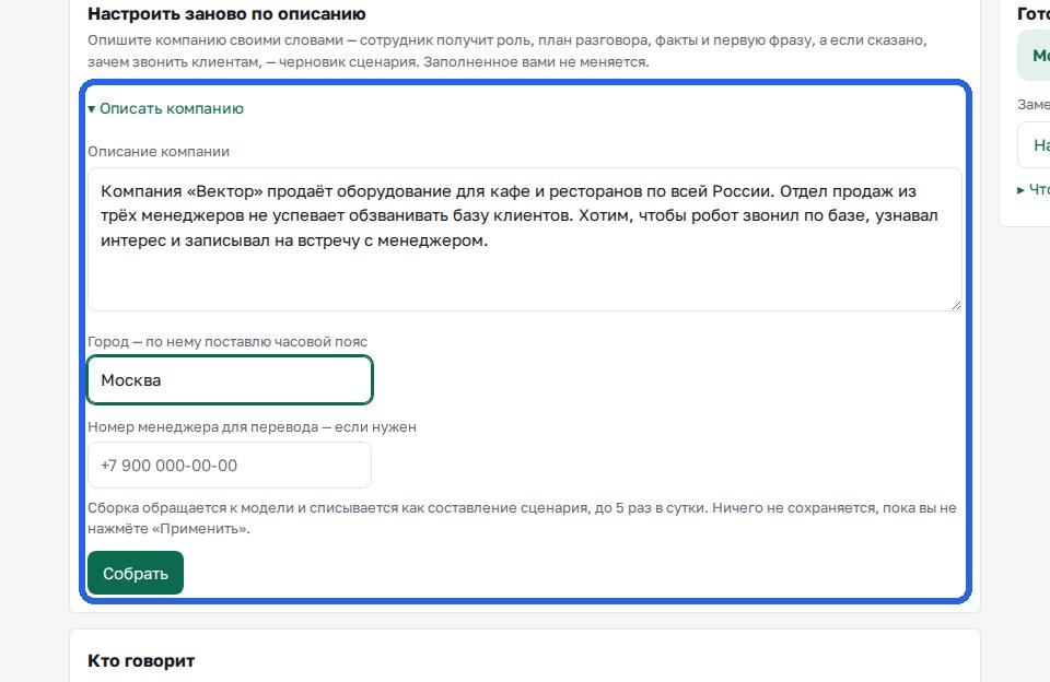 Автообзвон — Шаг 1. Описание компании
