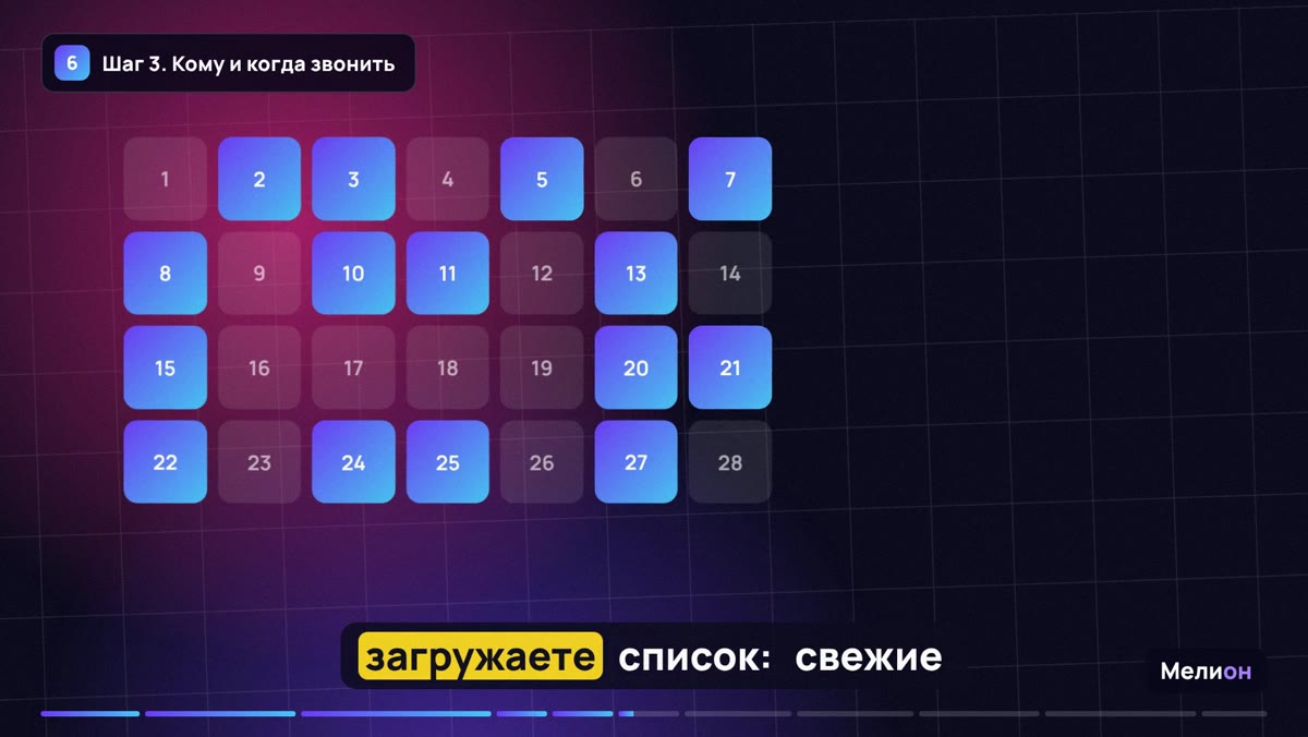 Автообзвон — Шаг 3. Кому и когда звонить