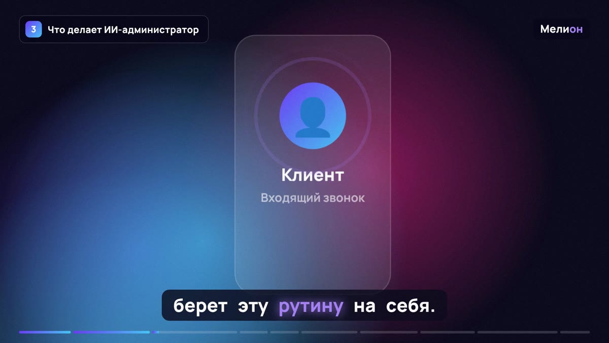 Голосовой бот — Что делает ИИ-администратор