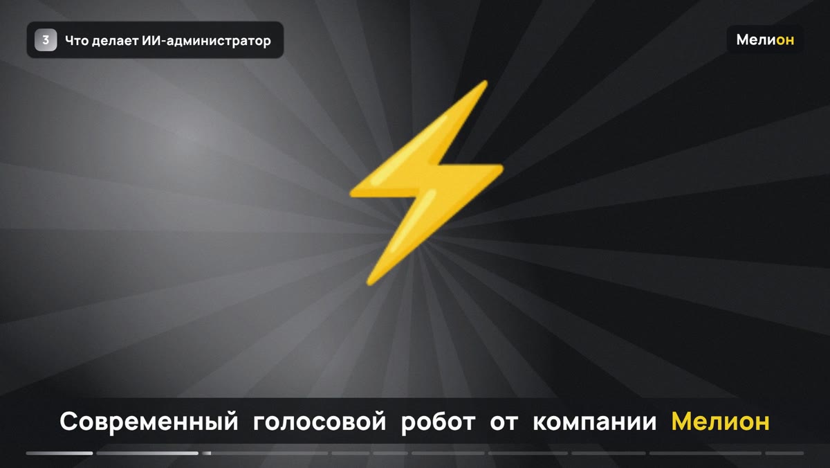 Голосовой робот — Что делает ИИ-администратор
