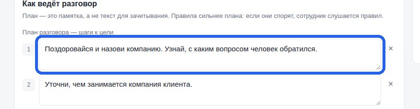 Голосовой робот — Шаг 3. Как робот ведёт разговор