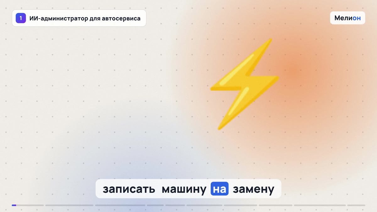 ИИ-администратор для автосервиса: как настроить за пару часов
