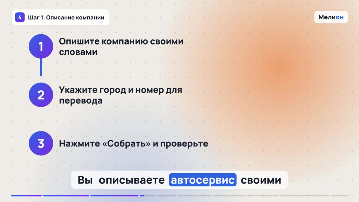 ИИ-администратор для автосервиса — Шаг 1. Описание компании