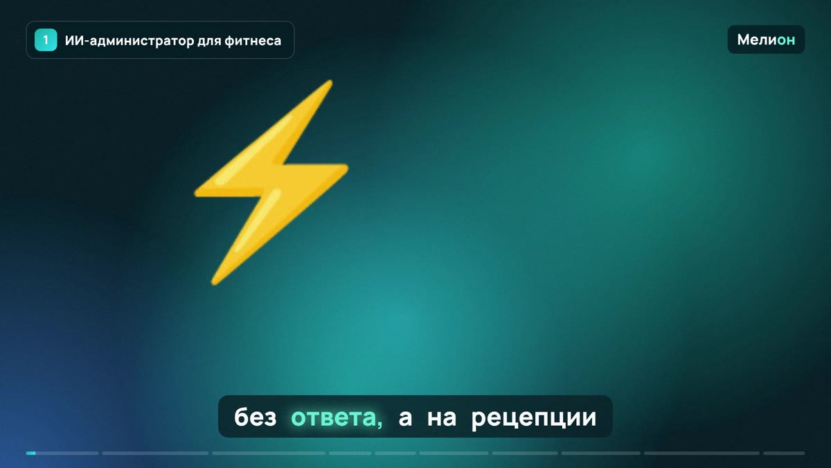 ИИ-администратор для фитнеса — ИИ-администратор для фитнеса