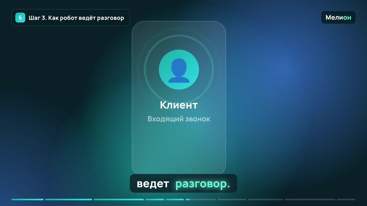 ИИ-администратор для фитнеса — Шаг 3. Как робот ведёт разговор
