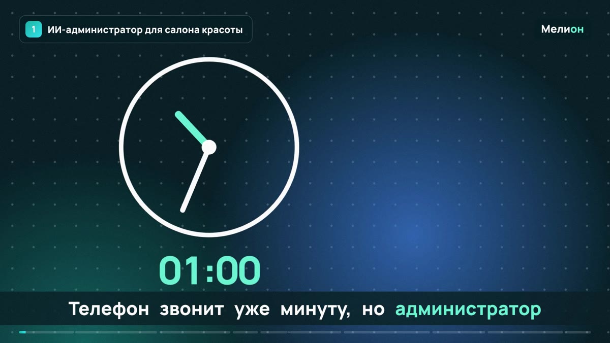 ИИ-администратор для салона красоты: как настроить за пару часов