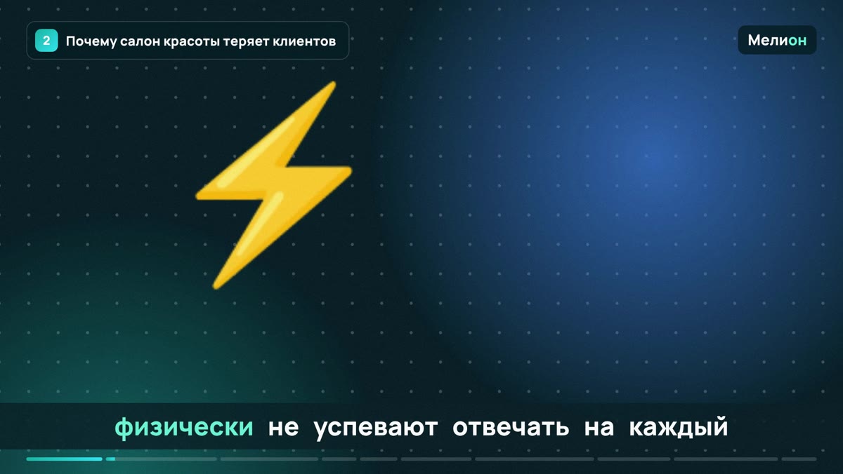 ИИ-администратор для салона красоты — Почему салон красоты теряет клиентов