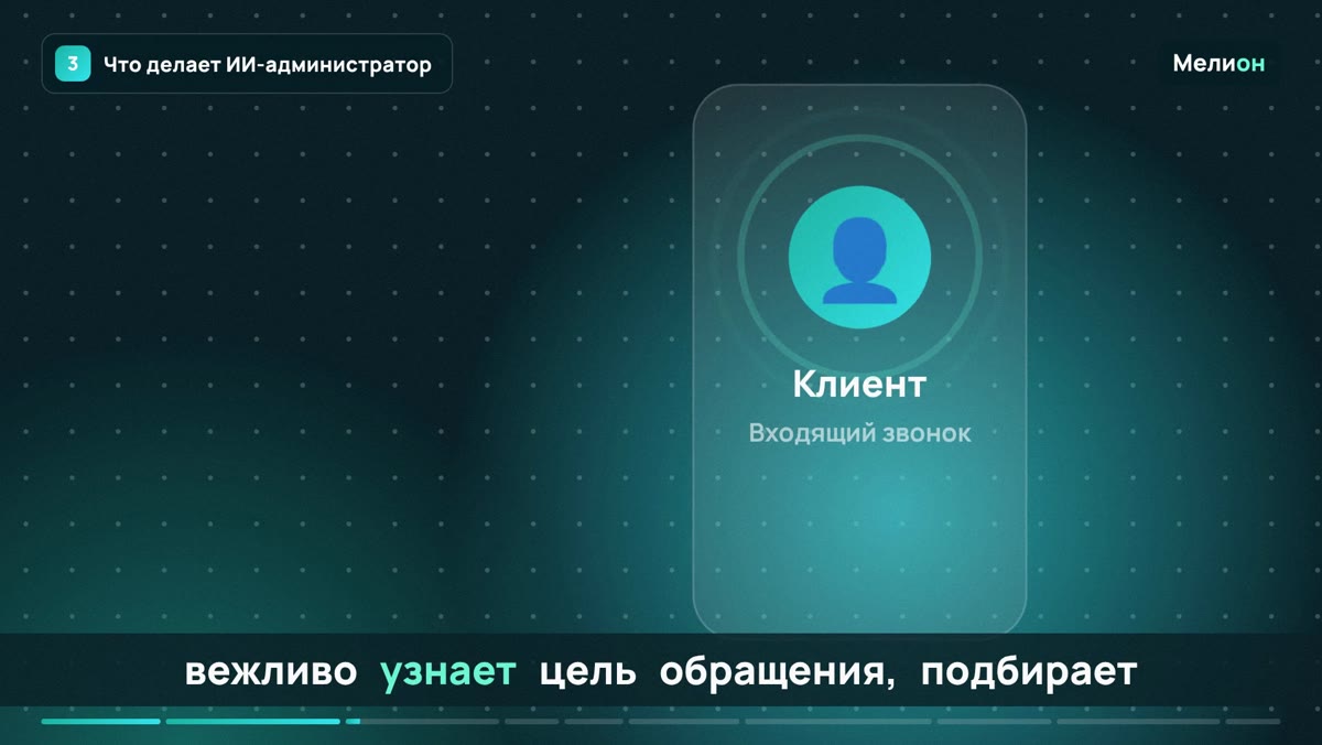 ИИ-администратор для салона красоты — Что делает ИИ-администратор