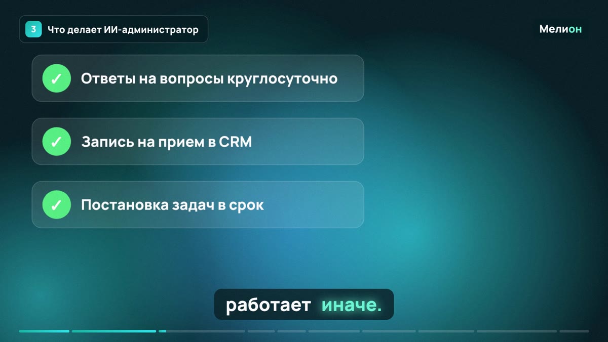 ИИ-администратор для стоматологии — Что делает ИИ-администратор