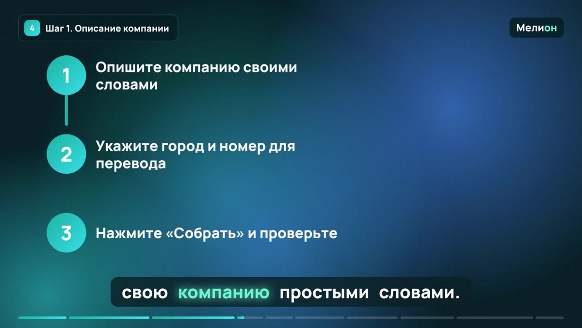 ИИ-администратор для стоматологии — Шаг 1. Описание компании