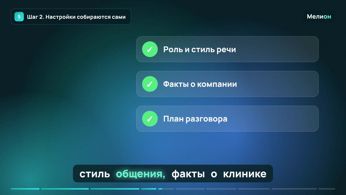 ИИ-администратор для стоматологии — Шаг 2. Настройки собираются сами