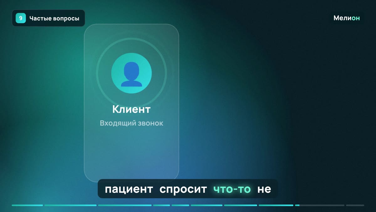 ИИ-администратор для стоматологии — Частые вопросы