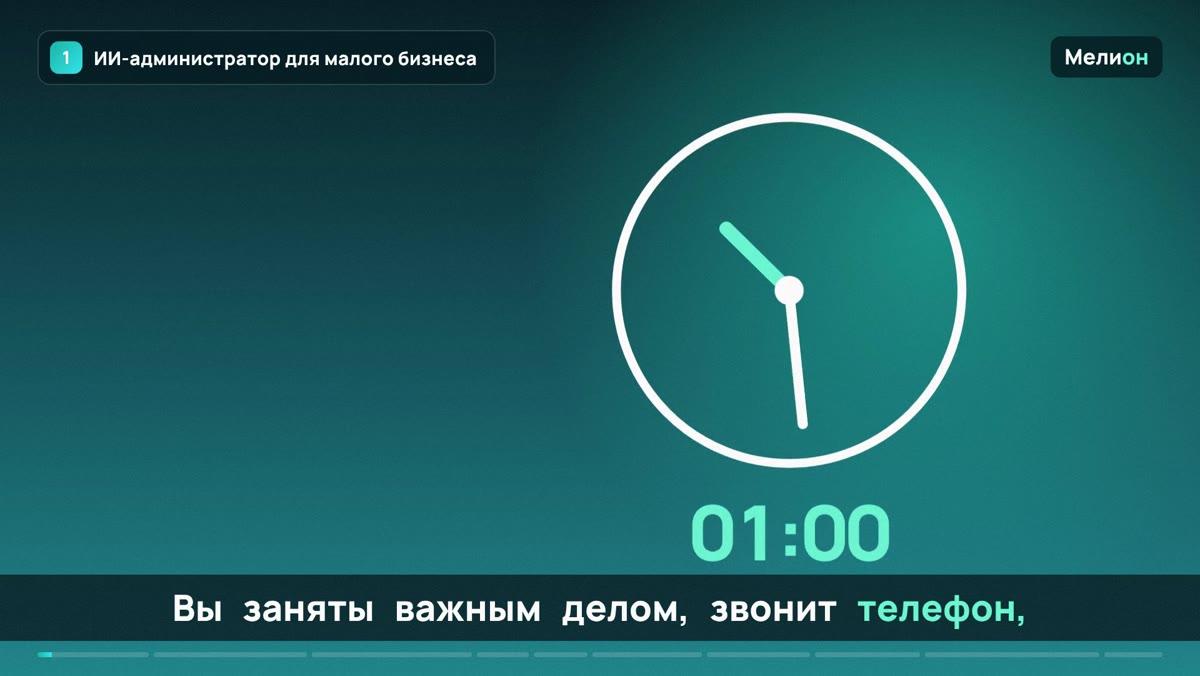 ИИ-администратор — ИИ-администратор для малого бизнеса