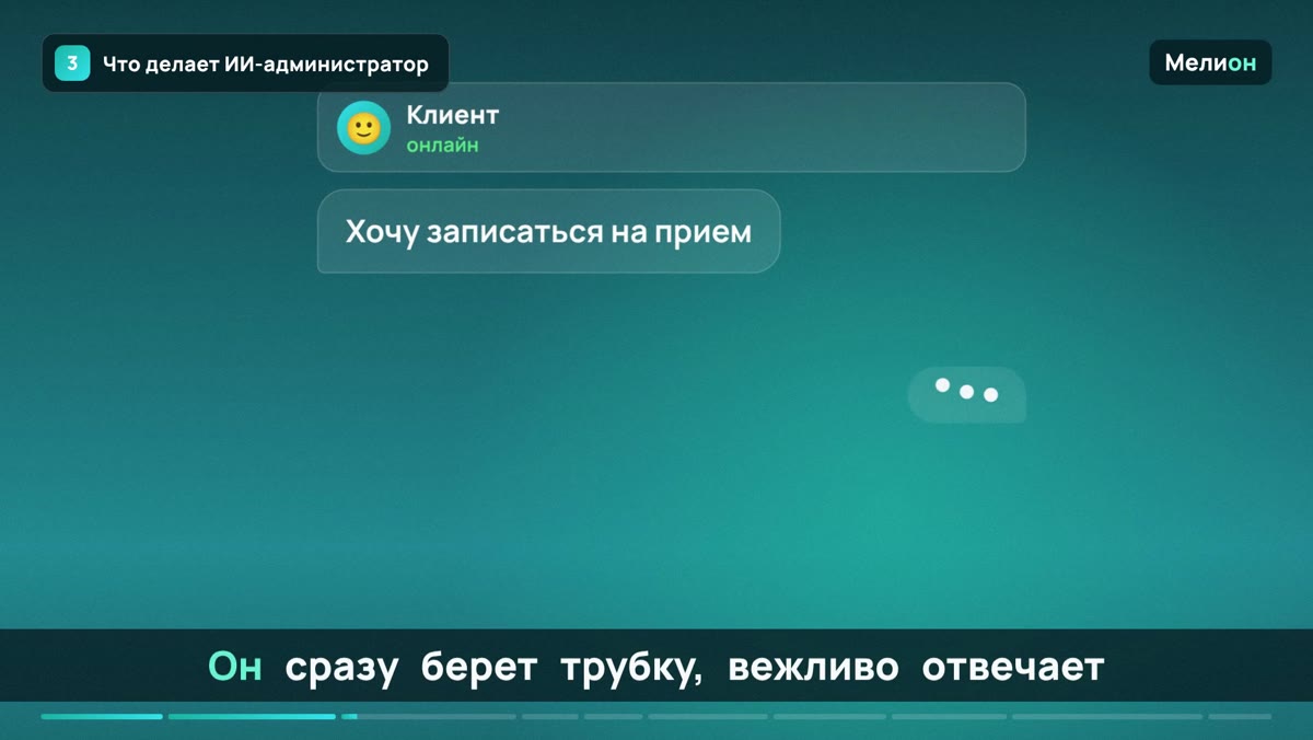ИИ-администратор — Что делает ИИ-администратор