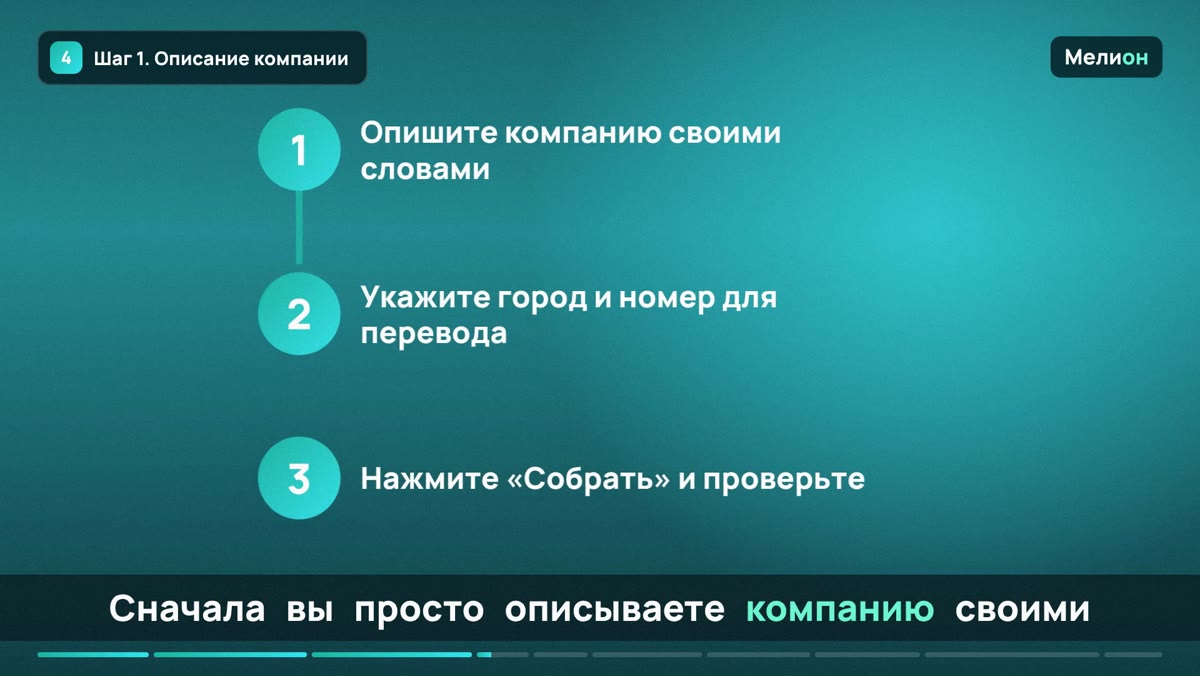 ИИ-администратор — Шаг 1. Описание компании