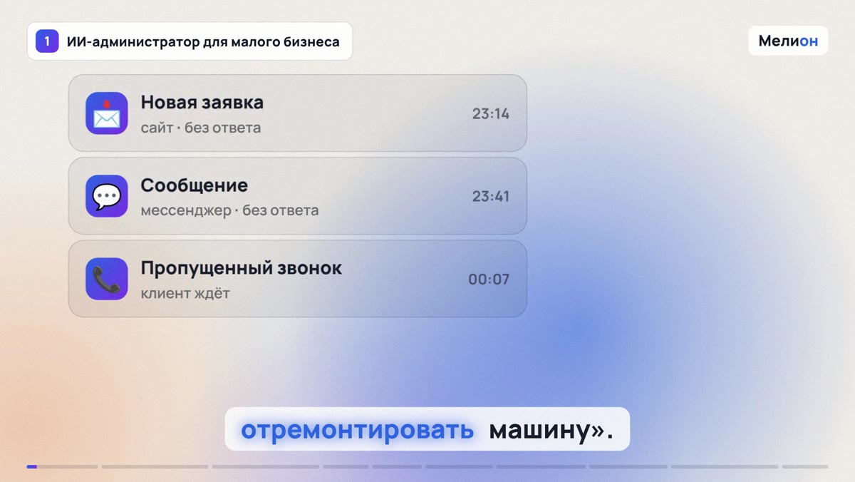 ИИ-отвечает на звонки: как настроить ИИ-администратор для малого
