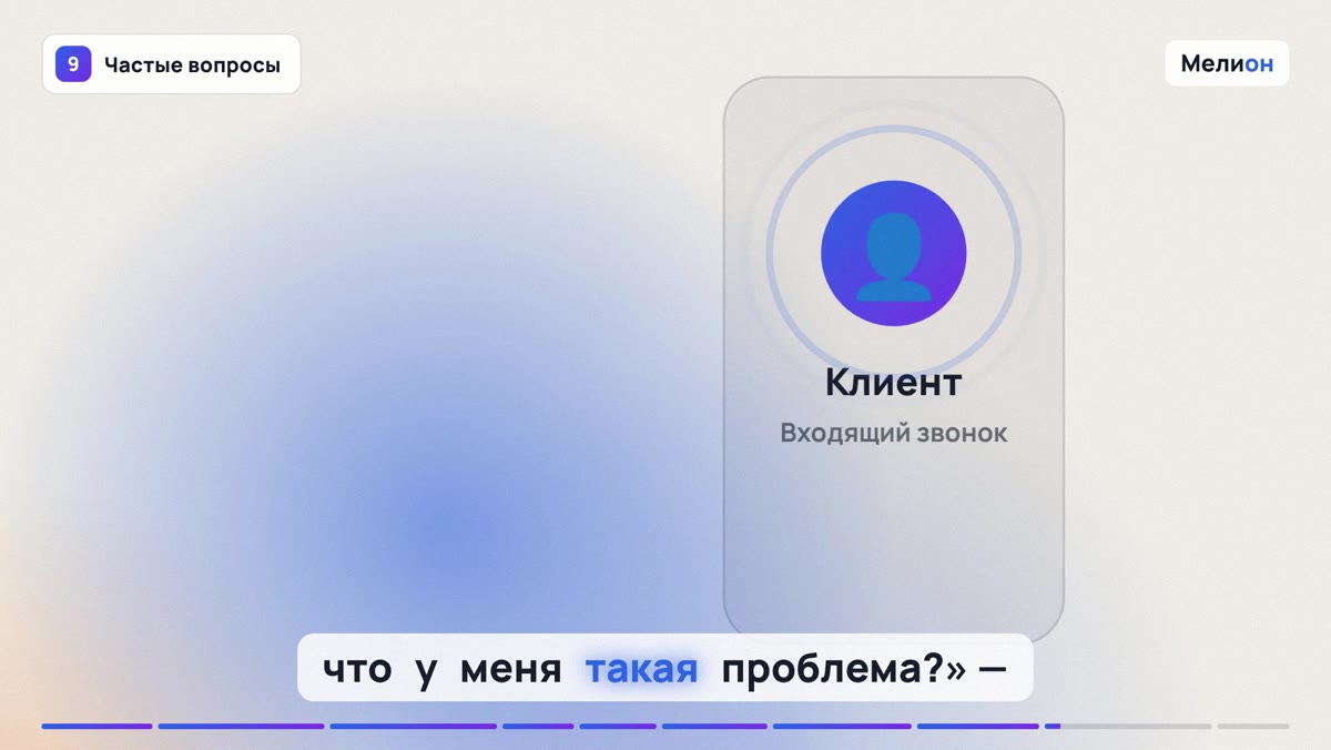 ИИ-отвечает на звонки — Частые вопросы
